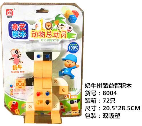 买贵10倍退款奇艺积木 塑料拼插玩具 大颗粒 拼插积木玩具拼装儿童玩具8004奶牛B26-4-1头
