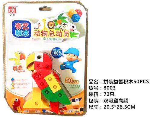 买贵10倍退款奇艺积木 塑料拼插玩具 大颗粒 拼插积木玩具拼装儿童玩具8003鹦鹉B26-4-1头