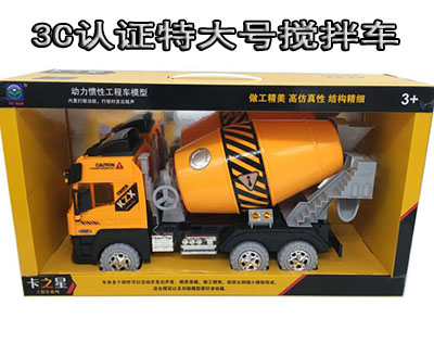 特大号卡之星儿童惯性车玩具 儿童玩具工程车 搅拌车 工程车模型3321-2B17-2-3