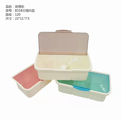 厨房8318分格式调料盒 家用简约塑料三格调味盒120/箱六B12-1-2