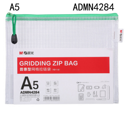 ADMN4284晨光A5网格袋拉链袋文件袋资料袋普惠型整理收纳袋B43-2-4