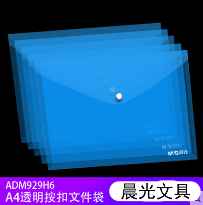 晨光纽扣袋ADM929H6 蓝色塑料透明...