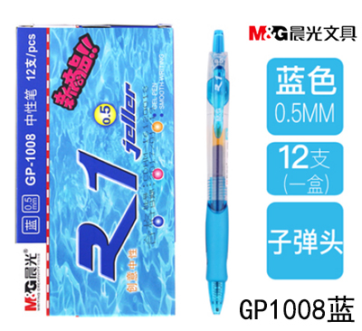 晨光按动中性笔GP-1008学生用水笔签字0.5笔芯蓝B45-1-2