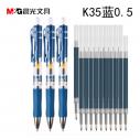 晨光按动中性笔K35水笔学生用考试碳素蓝色水性签字笔芯0.5mmB45-1-2