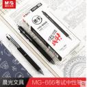 晨光考试按动中性笔MG-666系列按压式速干笔H8401黑色0.5mm子弹头快干签字笔B45-1-3