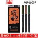 晨光文具中性笔0.5全针管学生考试用水笔碳素黑P66007考试笔/B45-1-3
