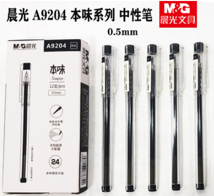 晨光文具A9204本味系列0.5mm黑色全针管中性笔学生考试用水笔/B45-1-2