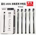 晨光文具A9204本味系列0.5mm黑色全针管中性笔学生考试用水笔/B45-1-2