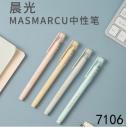 晨光B7106大容量中性笔0.5mm全针管MASMARCU系列黑色签字笔/B45-1-3