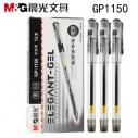 晨光中性笔 GP1150 签字笔中性笔 0.5mm（黑）
