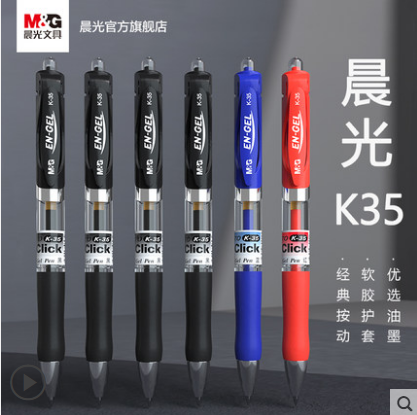 晨光文具 中性笔 0.5 黑色水笔按动式红蓝碳素笔签字笔K35/黑----B45-1-2