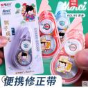 晨光文具用品新品囡茜Nc與子成說聯(lián)名限定修正帶6米學(xué)生涂改帶順滑不斷帶ACT75602////B45-1-4