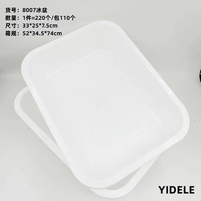 8007长方形塑料盆子白色保鲜盒冰盘收纳...