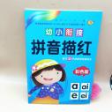 幼小衔接 拼音描红   彩色版六B35-3-4