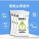 防蚊液10片湿巾 蚊虫叮咬舒缓湿巾 驱蚊护肤巾 清凉温和止痒/B42-3-2
