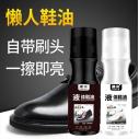 （无色）懒人鞋油 清洁护理鞋蜡 便携式擦鞋 皮革保养油自带刷头/B44-1-2