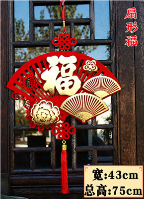 (扇形福)新年春节过年挂件中国结金箔福装...