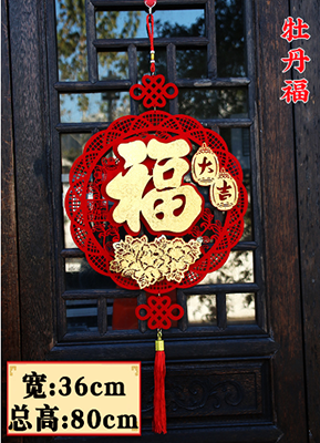 (牡丹福)新年春节过年挂件中国结金箔福装...