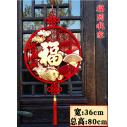 (福到我家)新年春节过年挂件中国结金箔福装饰挂饰无纺布毛毡布立体挂件