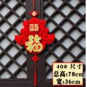 （立体30#-春福）新年春节过年挂件中国结金箔福装饰挂饰无纺布毛毡布立体挂件