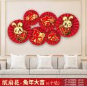 （彩板-兔年大吉）2024年新年春节过年套装纸扇花客厅装饰背景墙场景布置折纸扇