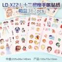 LD-XZ211十二星座可爱少女心手帐贴纸 36pcs/盒六B25-1-3