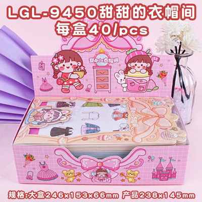 LGL-9450甜甜的试衣间可爱少女装饰...