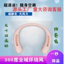 无叶冷风挂脖风扇便携式懒人挂脖子挂颈USB可充电小电扇B35-1-2
