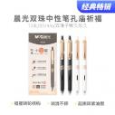 晨光双珠中性笔孔庙祈福AGPK3101超黑0.5mm