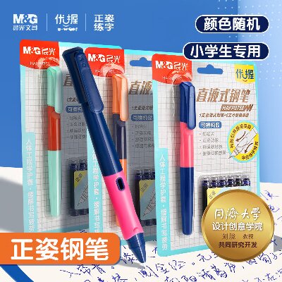 晨光直液式钢笔优握HAFP0758（纯蓝...