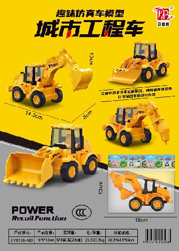 DYB168-480儿童玩具回力城市挖机工程车套装推土机挖挖机 576袋/箱六B7-2-3