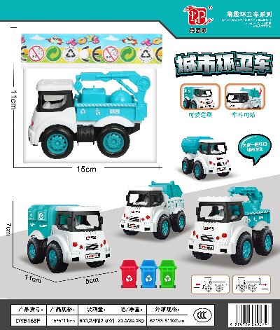 DYB168F回力城市环保车儿童玩具卡通车环卫车 600袋/箱六B26-2-1
