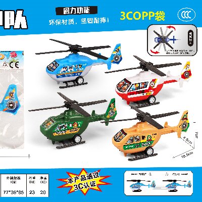 DYB168-1Q儿童小玩具回力大直升飞机战斗机直升机模型 600袋/箱六B14-1-4