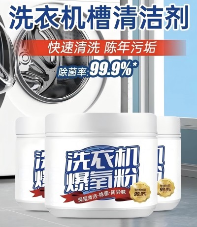 260g清洗衣机槽专用爆氧粉强力除垢杀菌...