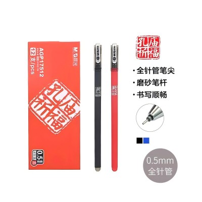 晨光考试中性笔孔庙祈福全针管0.5mm（...