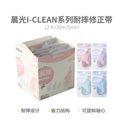 晨光修正带耐摔I-CLEAN系列耐摔简约...