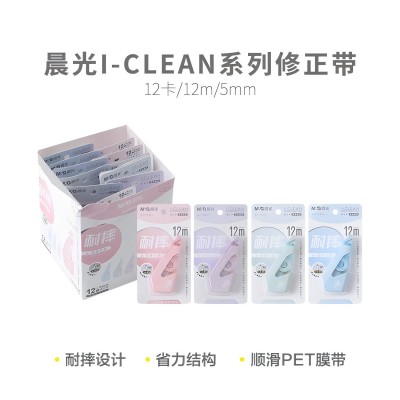 晨光修正带耐摔I-CLEAN品类ACT7...