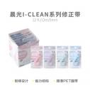 晨光修正带耐摔I-CLEAN品类ACT76301 白12m宽5mm