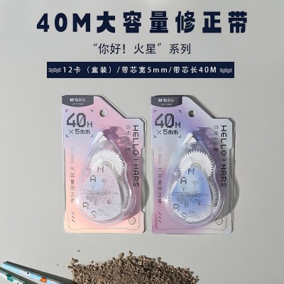 晨光涂改带改正带修改带修正带你好火星AC...