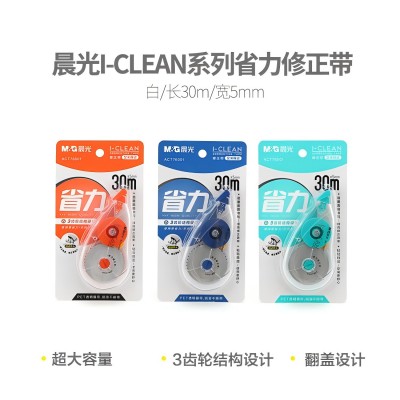 晨光修正带省力I-CLEAN系列省力AC...