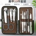 （320/箱）10件套指甲刀套装指甲剪便携指甲钳套装B40-2-2