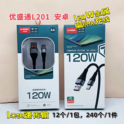 L201安卓线数据线金属编织快充120W...