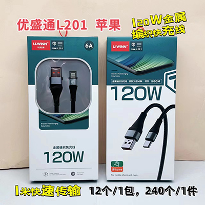 L201苹果线数据线金属编织快充120W...