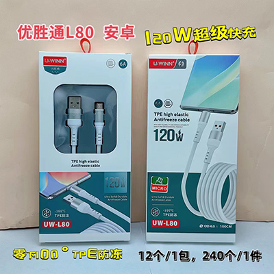 L80安卓防冻线零下100度防冻120W...