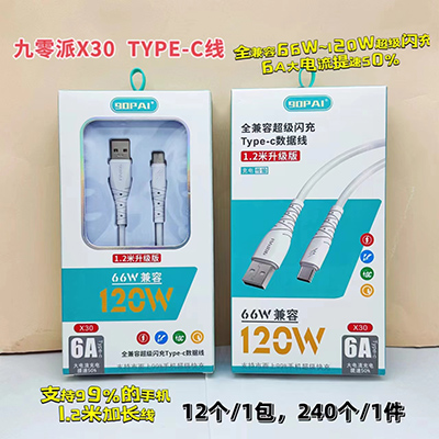 九零派数据线 type-c线X30全兼容...