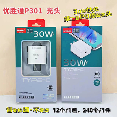 优胜通3C认证充电头P301/30W/P...