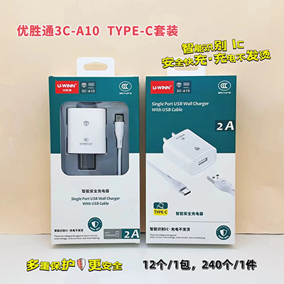 优胜通3C认证充电器 type-c套装3...