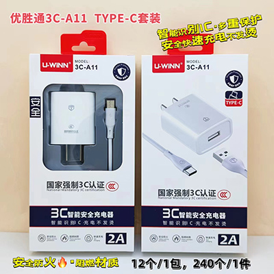 优胜通3C认证充电器 type-c套装3...