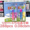 （288支/箱）129111儿童炫风锤(575)倍儿童软毛牙刷带玩具 防滑手柄 小刷头