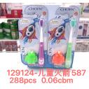 （288支/箱）129124儿童火箭(587)倍儿童软毛牙刷带玩具 防滑手柄 小刷头